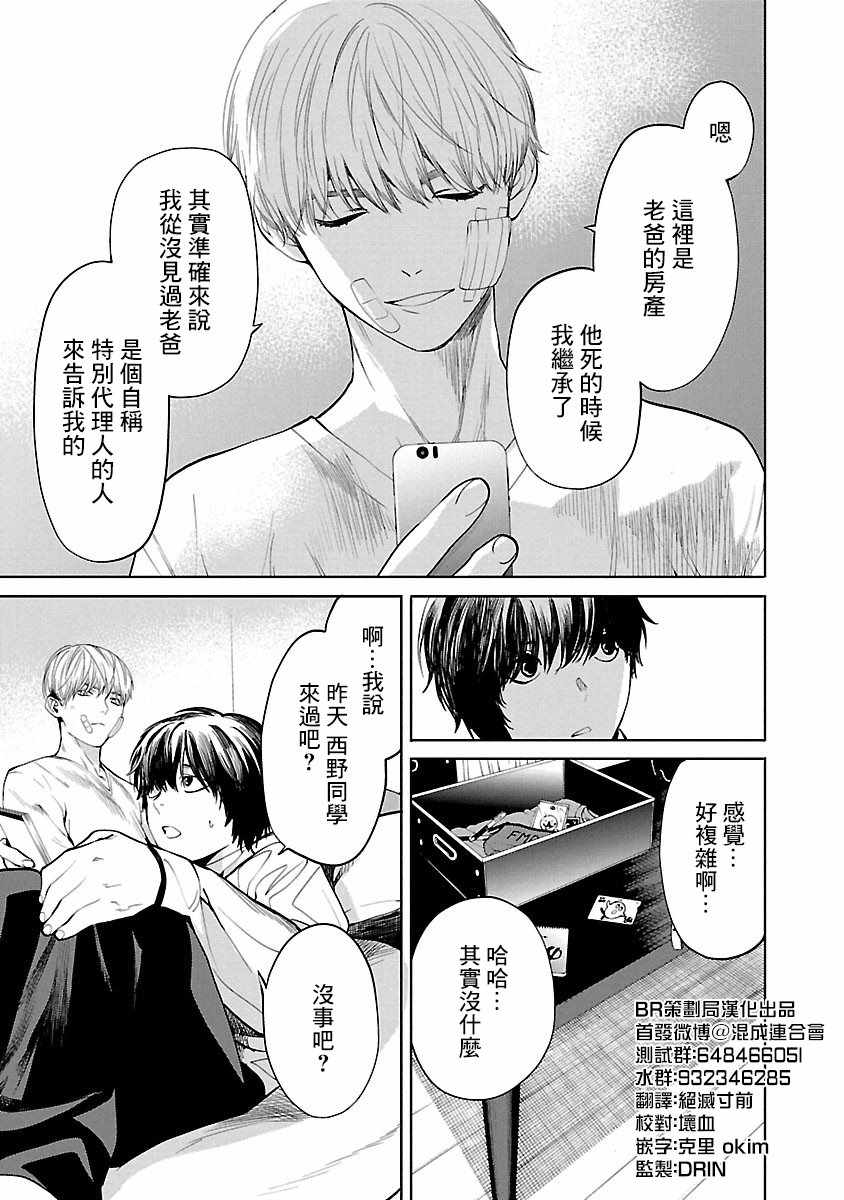 《杀君所愿》漫画最新章节第3话免费下拉式在线观看章节第【3】张图片