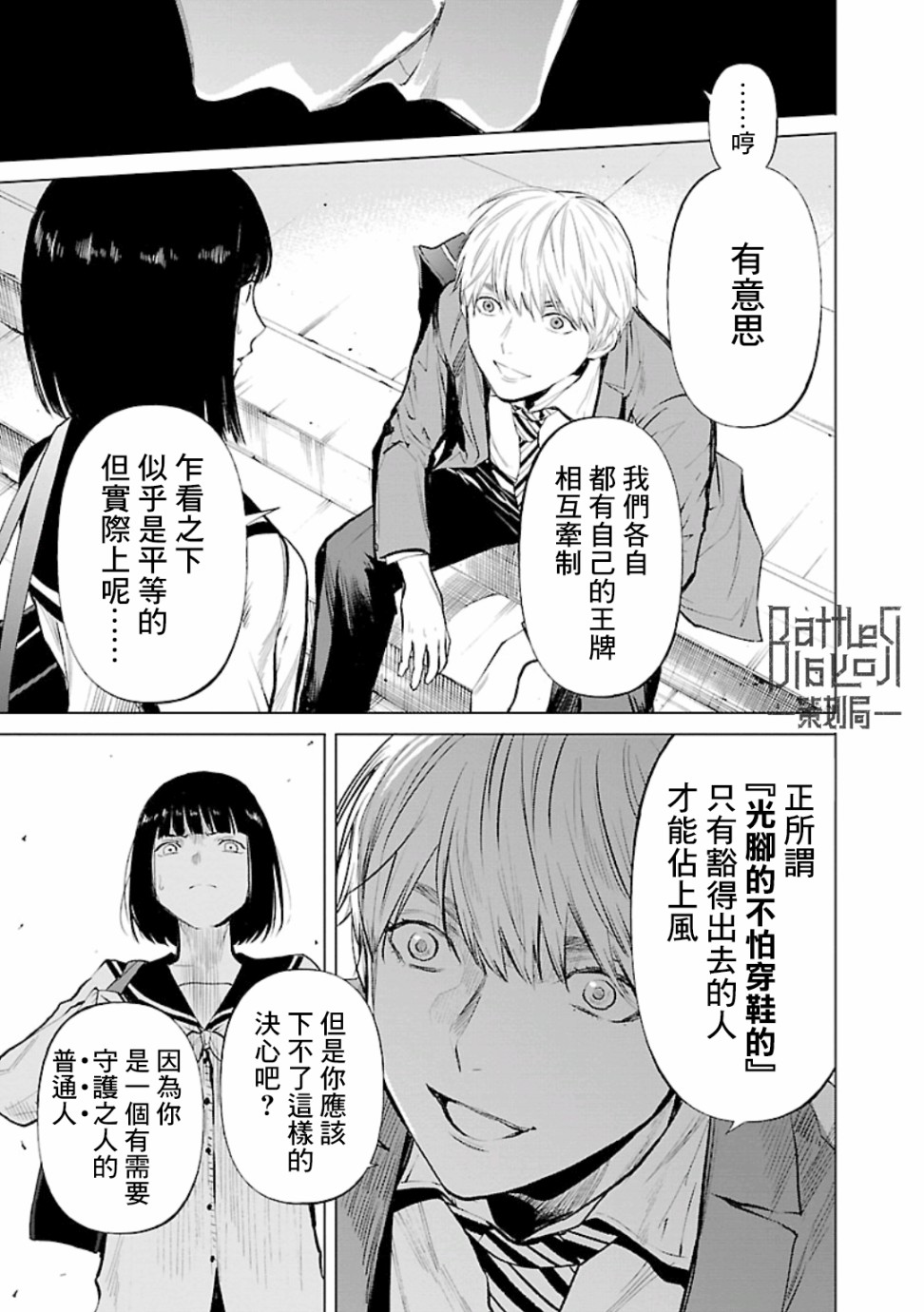 《杀君所愿》漫画最新章节第15话免费下拉式在线观看章节第【10】张图片