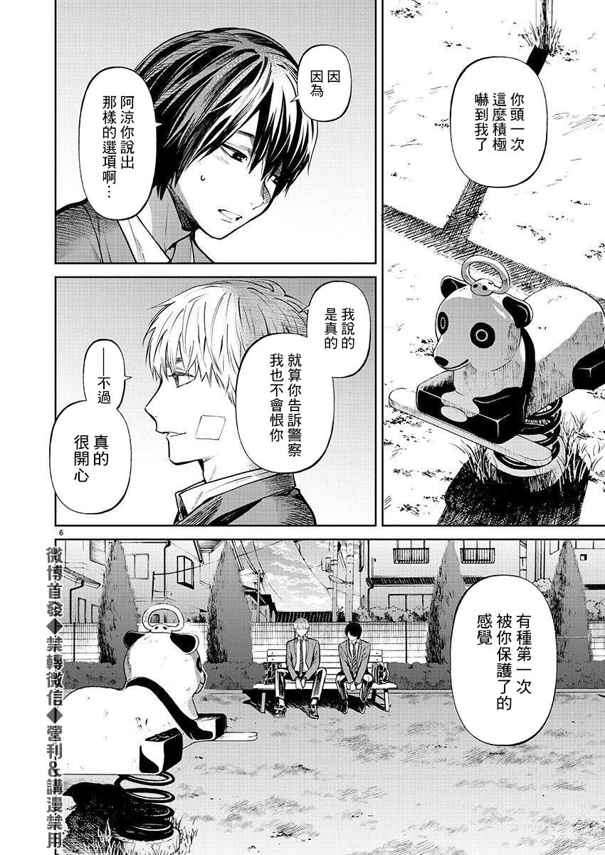 《杀君所愿》漫画最新章节第28话 夕阳免费下拉式在线观看章节第【6】张图片