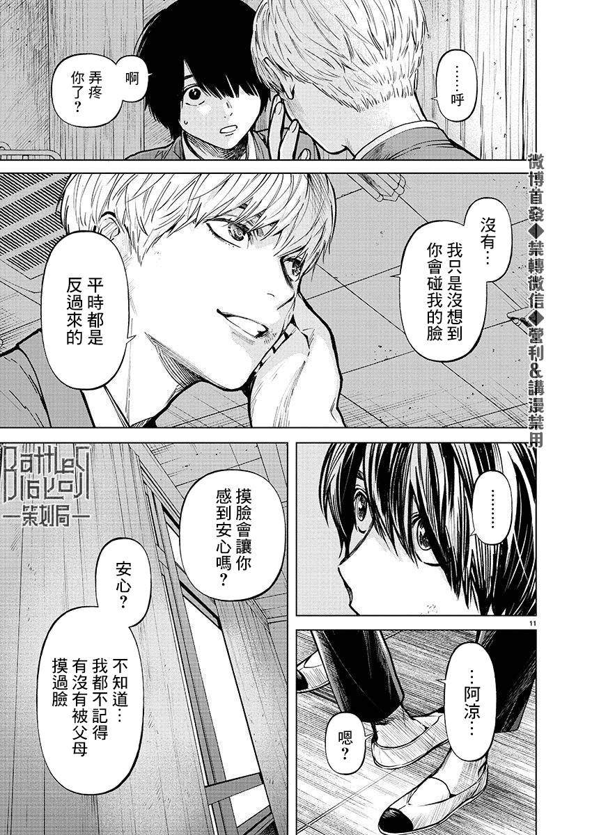 《杀君所愿》漫画最新章节第25话 接近免费下拉式在线观看章节第【11】张图片