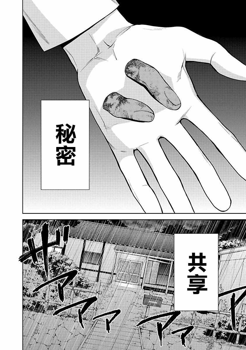 《杀君所愿》漫画最新章节第3话免费下拉式在线观看章节第【22】张图片