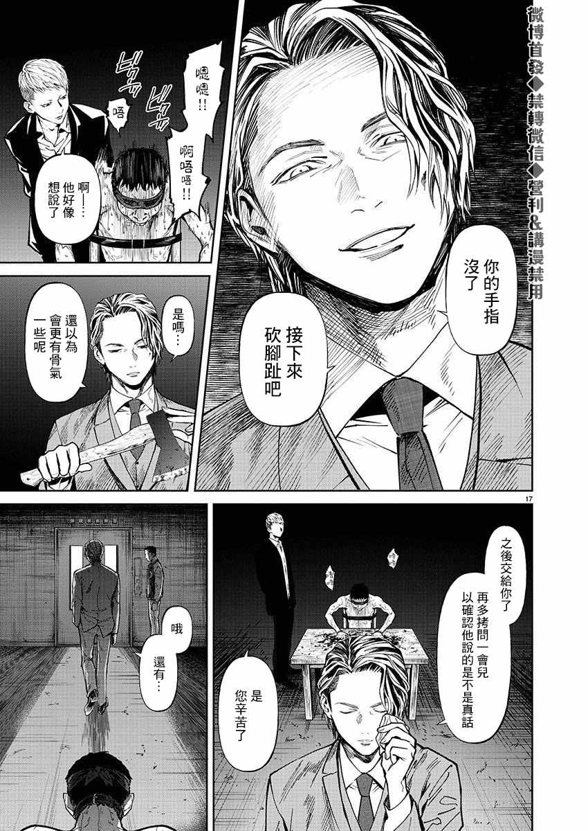 《杀君所愿》漫画最新章节第30话 谢罪免费下拉式在线观看章节第【18】张图片