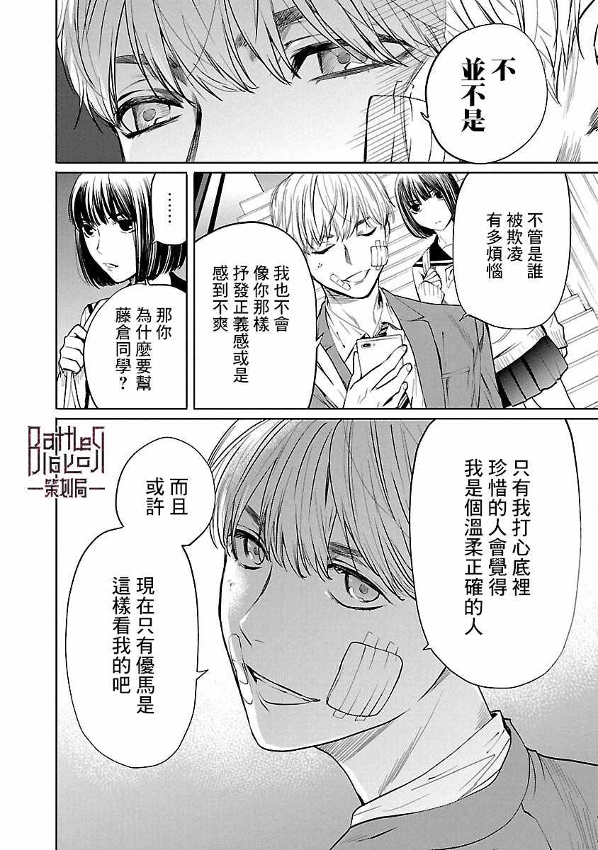 《杀君所愿》漫画最新章节第2话免费下拉式在线观看章节第【24】张图片