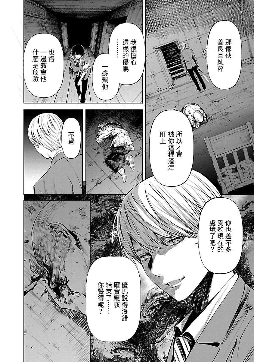 《杀君所愿》漫画最新章节第7话 决裂免费下拉式在线观看章节第【22】张图片