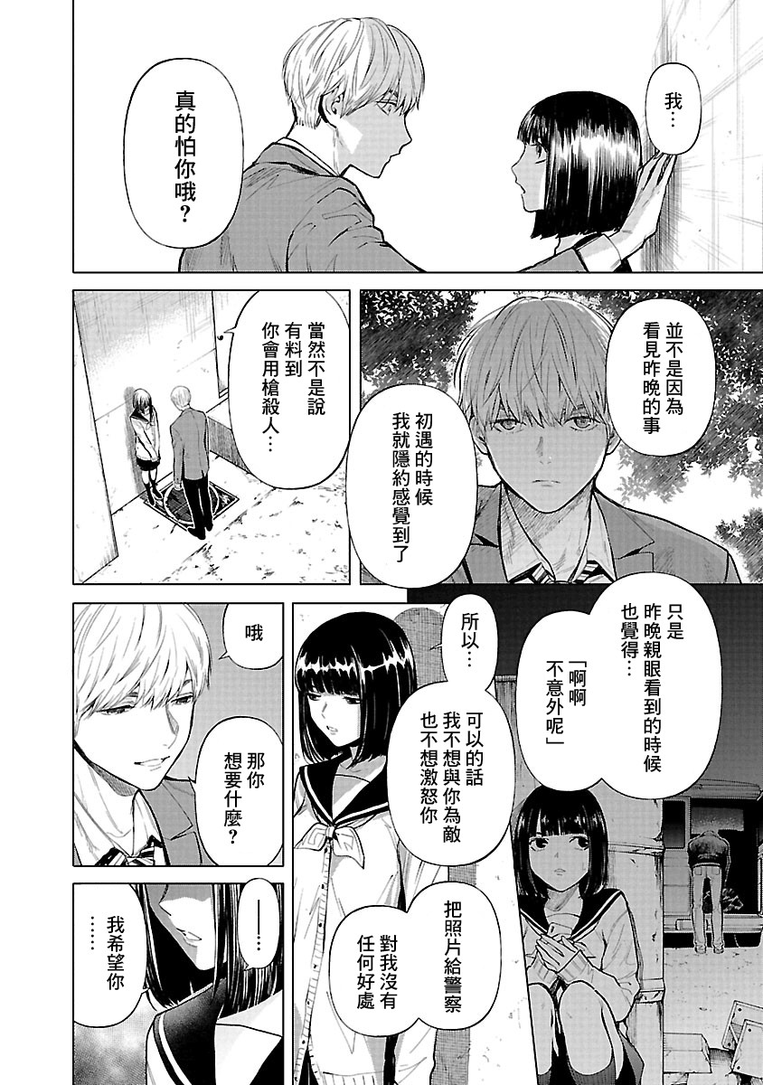 《杀君所愿》漫画最新章节第14话免费下拉式在线观看章节第【6】张图片