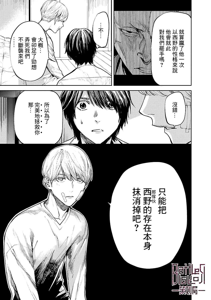 《杀君所愿》漫画最新章节第4话 监禁免费下拉式在线观看章节第【5】张图片