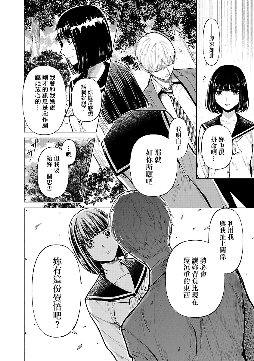 《杀君所愿》漫画最新章节第14话免费下拉式在线观看章节第【14】张图片