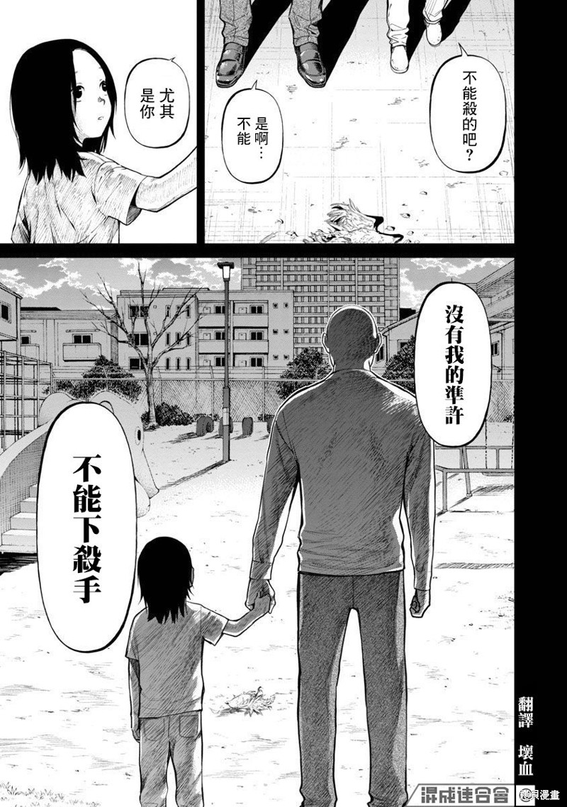 《杀君所愿》漫画最新章节前日谈01免费下拉式在线观看章节第【5】张图片