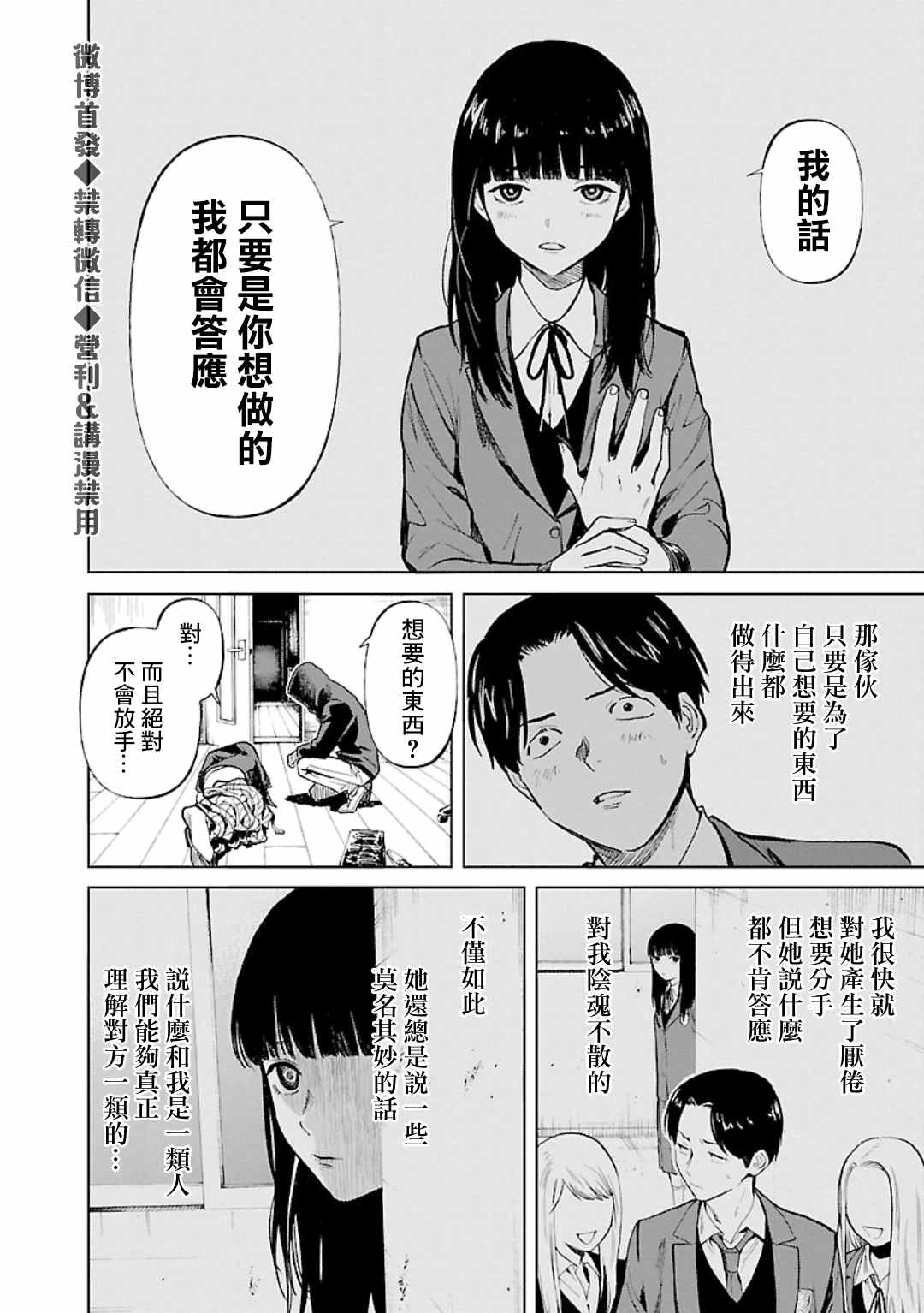 《杀君所愿》漫画最新章节第19话 寄生免费下拉式在线观看章节第【20】张图片