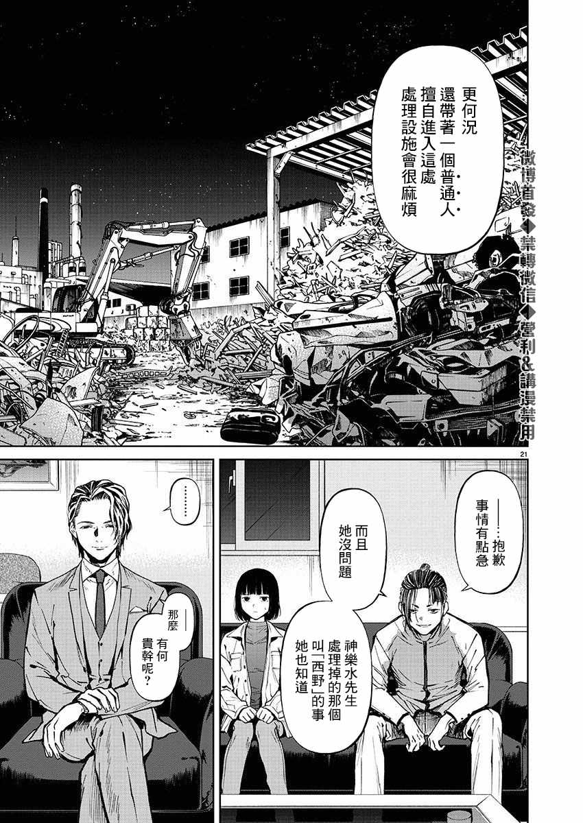 《杀君所愿》漫画最新章节第30话 谢罪免费下拉式在线观看章节第【22】张图片