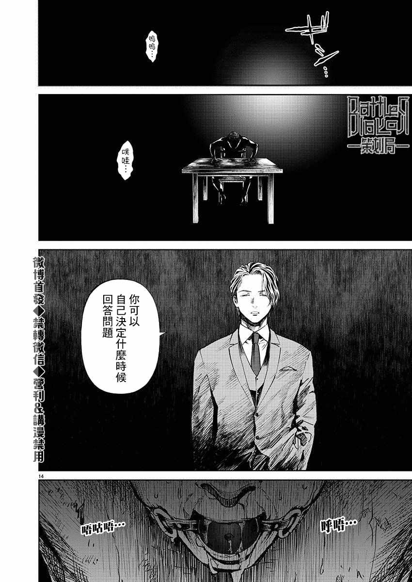 《杀君所愿》漫画最新章节第30话 谢罪免费下拉式在线观看章节第【15】张图片