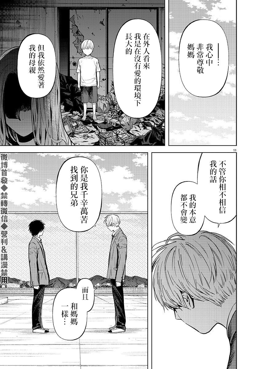 《杀君所愿》漫画最新章节第23话免费下拉式在线观看章节第【12】张图片