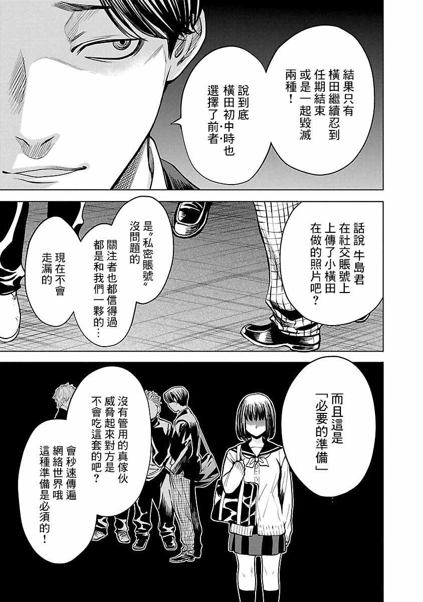 《杀君所愿》漫画最新章节第3话免费下拉式在线观看章节第【13】张图片