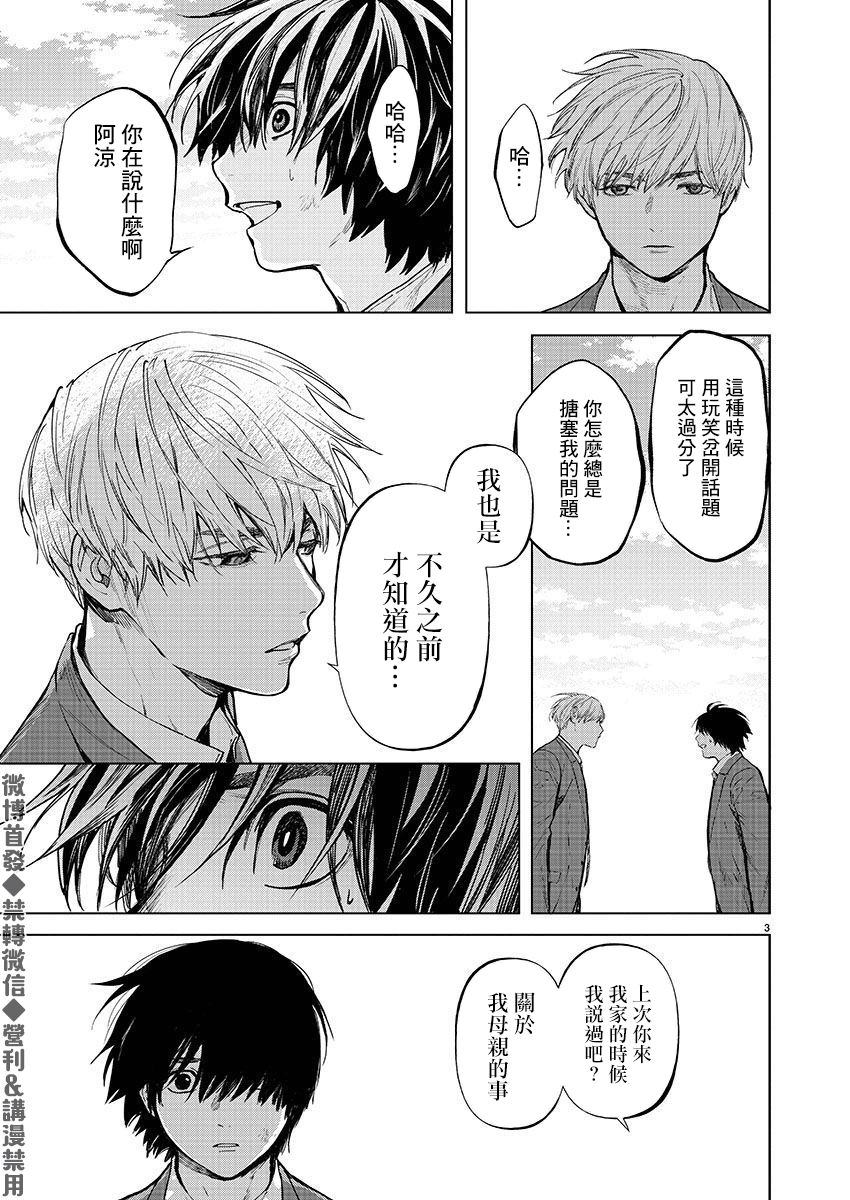 《杀君所愿》漫画最新章节第23话免费下拉式在线观看章节第【4】张图片