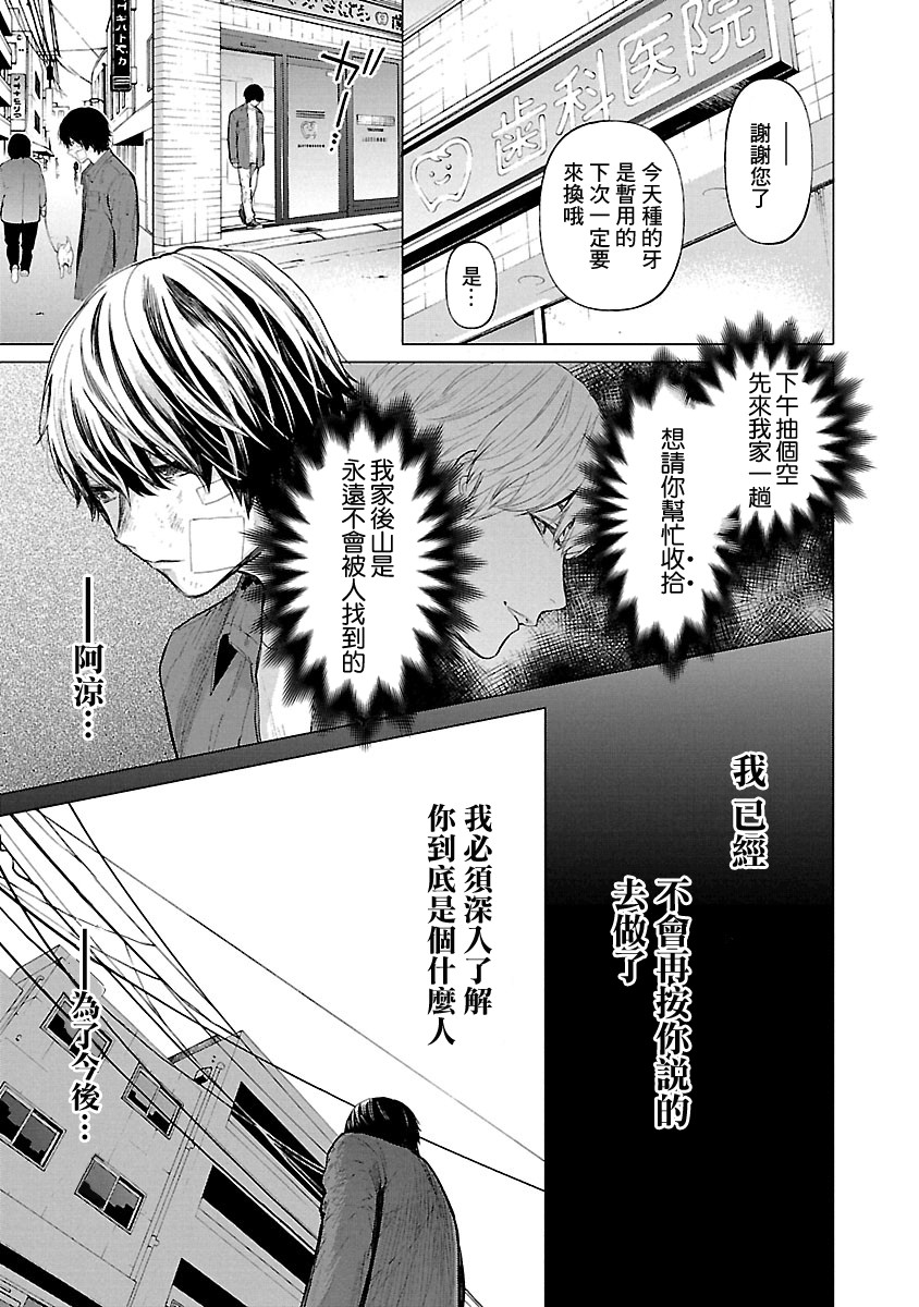 《杀君所愿》漫画最新章节第13话 搜索免费下拉式在线观看章节第【3】张图片