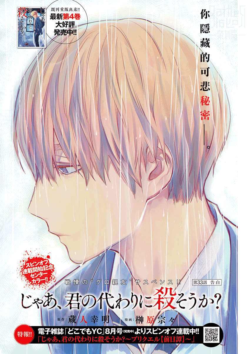 《杀君所愿》漫画最新章节第33话 告白免费下拉式在线观看章节第【1】张图片