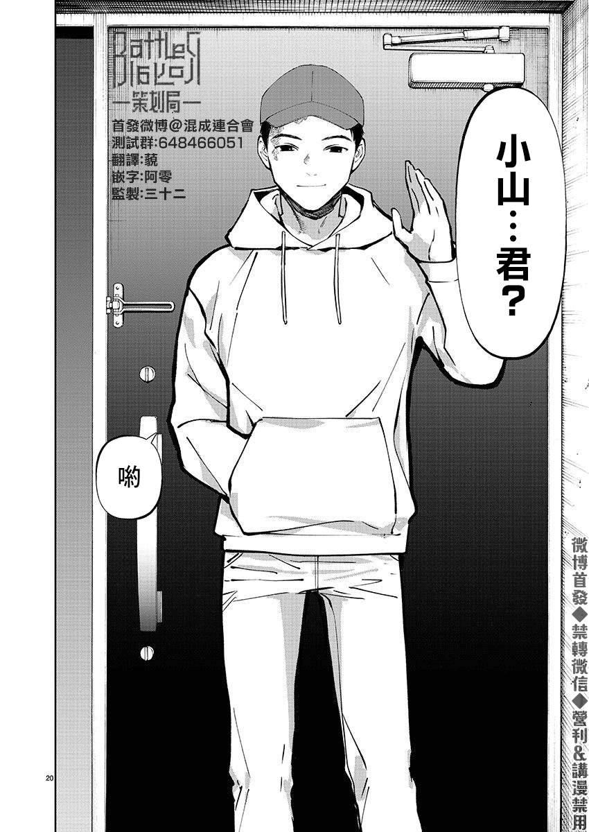 《杀君所愿》漫画最新章节第29话 前男友免费下拉式在线观看章节第【20】张图片