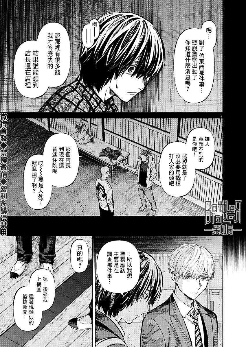 《杀君所愿》漫画最新章节第27话 逃亡免费下拉式在线观看章节第【9】张图片