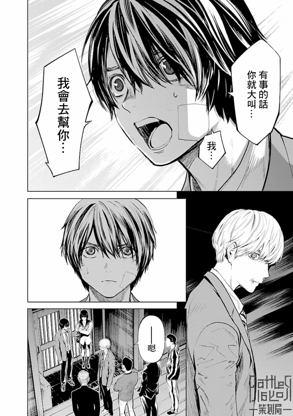 《杀君所愿》漫画最新章节第16话 房子免费下拉式在线观看章节第【12】张图片