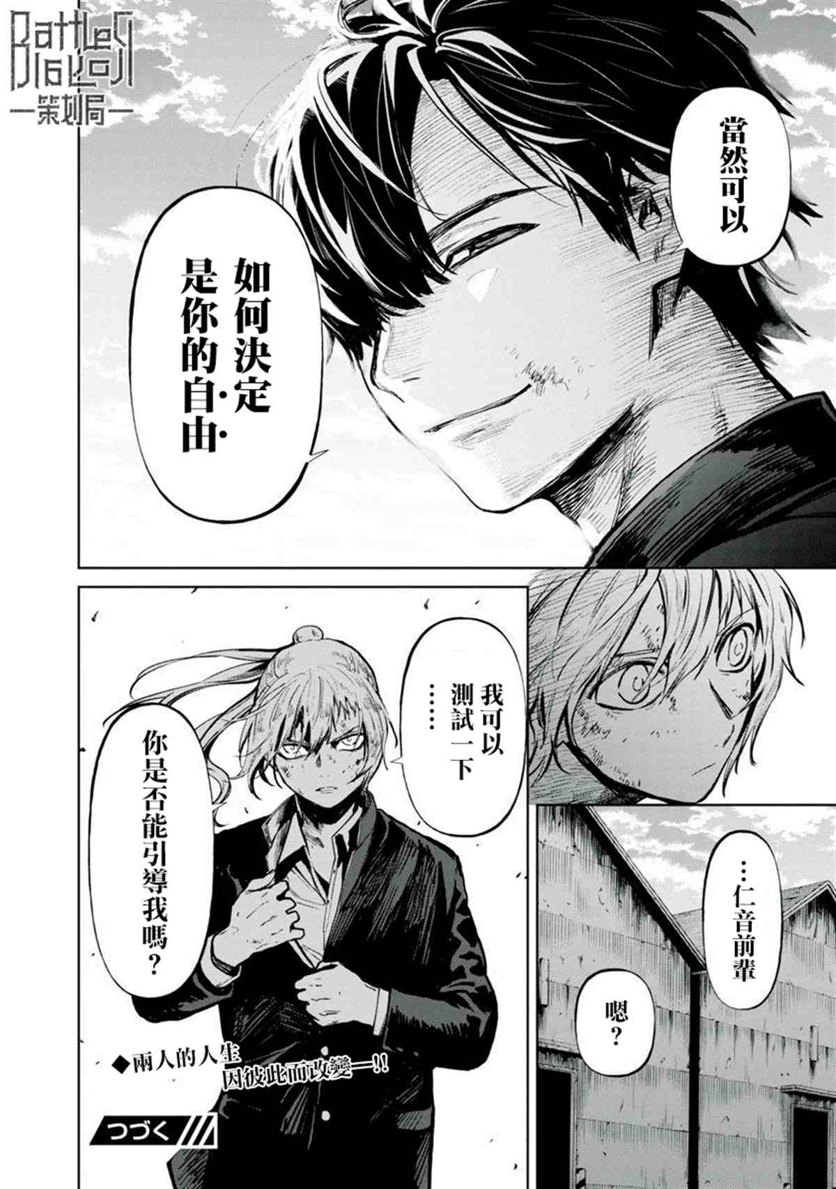 《杀君所愿》漫画最新章节前日谈3免费下拉式在线观看章节第【39】张图片