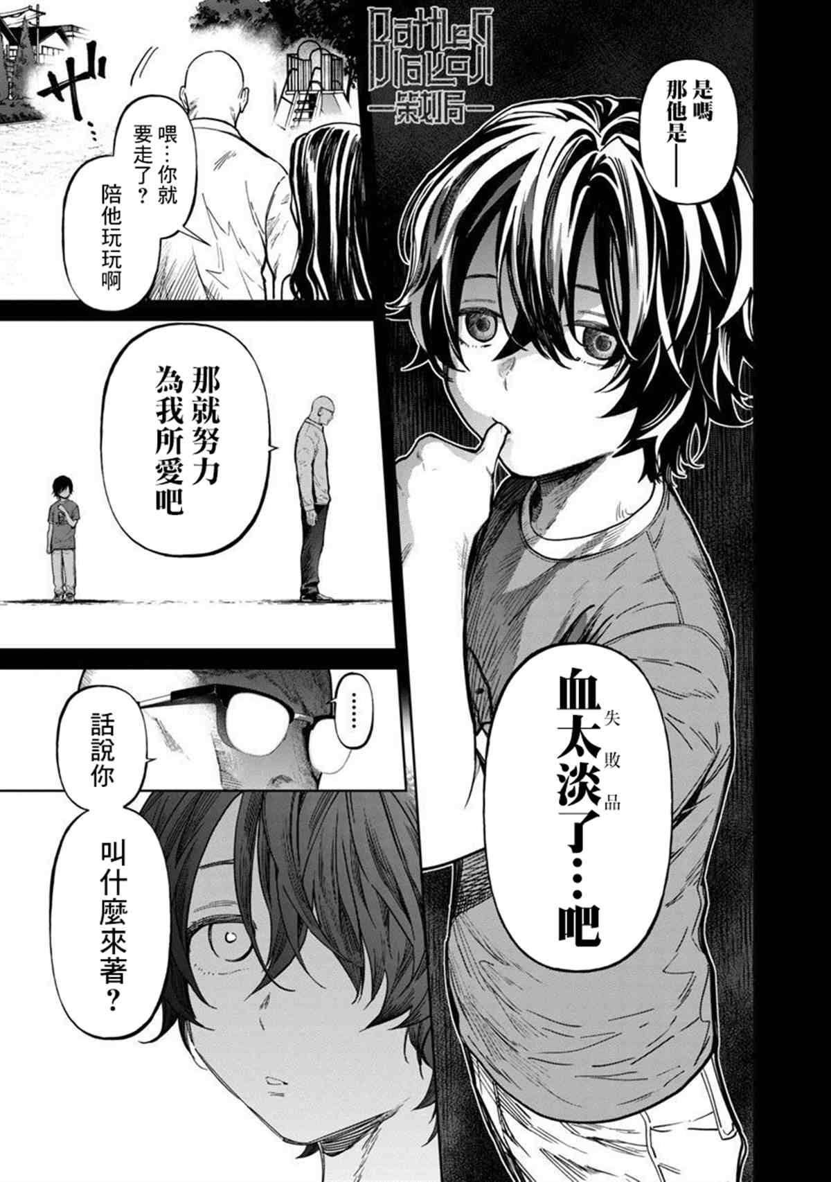 《杀君所愿》漫画最新章节前日谈4免费下拉式在线观看章节第【4】张图片