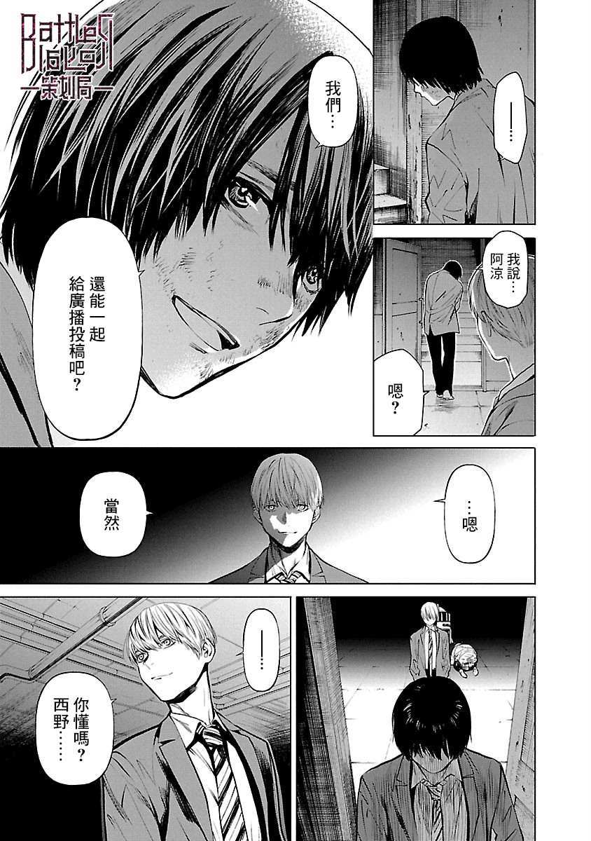 《杀君所愿》漫画最新章节第7话 决裂免费下拉式在线观看章节第【21】张图片