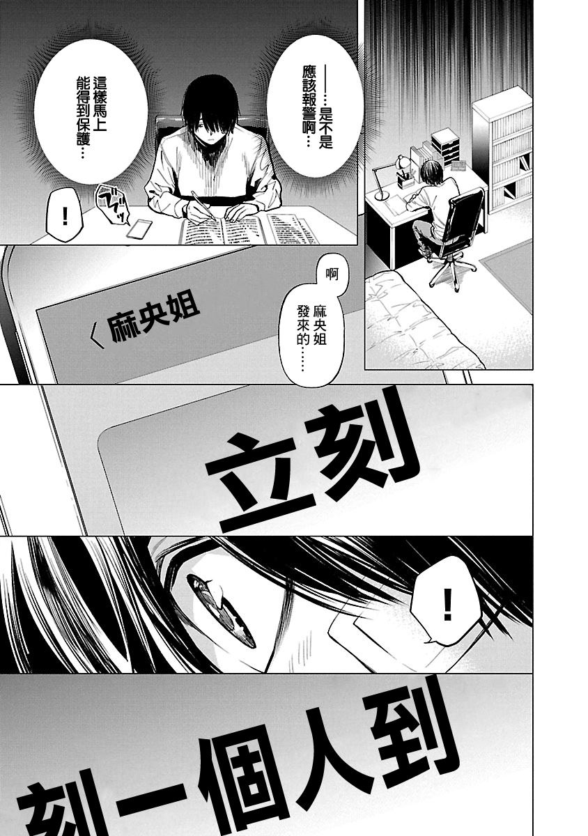 《杀君所愿》漫画最新章节第8话 立场免费下拉式在线观看章节第【26】张图片