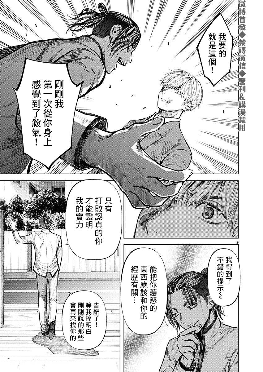 《杀君所愿》漫画最新章节第24话免费下拉式在线观看章节第【9】张图片