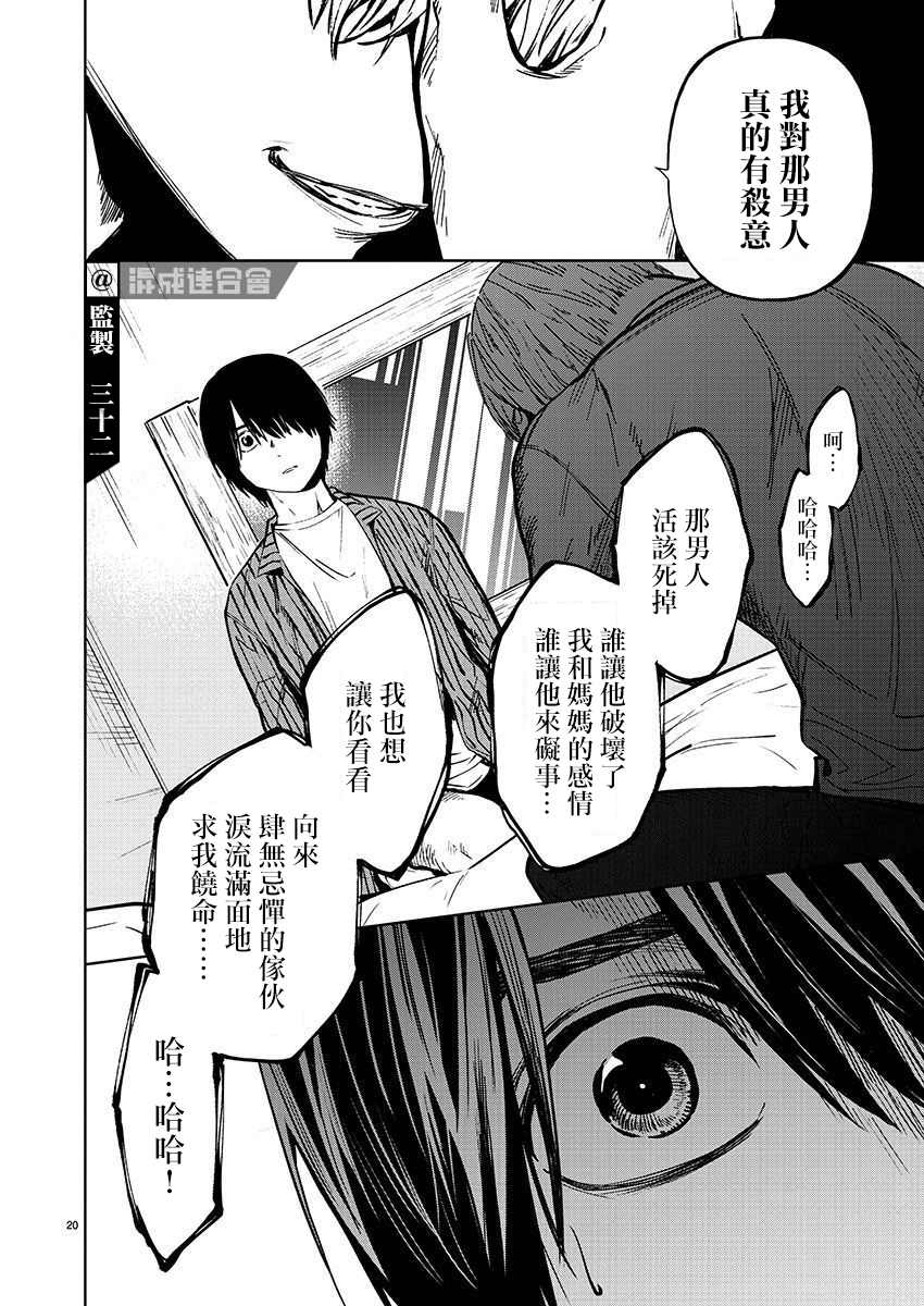 《杀君所愿》漫画最新章节第34话免费下拉式在线观看章节第【20】张图片