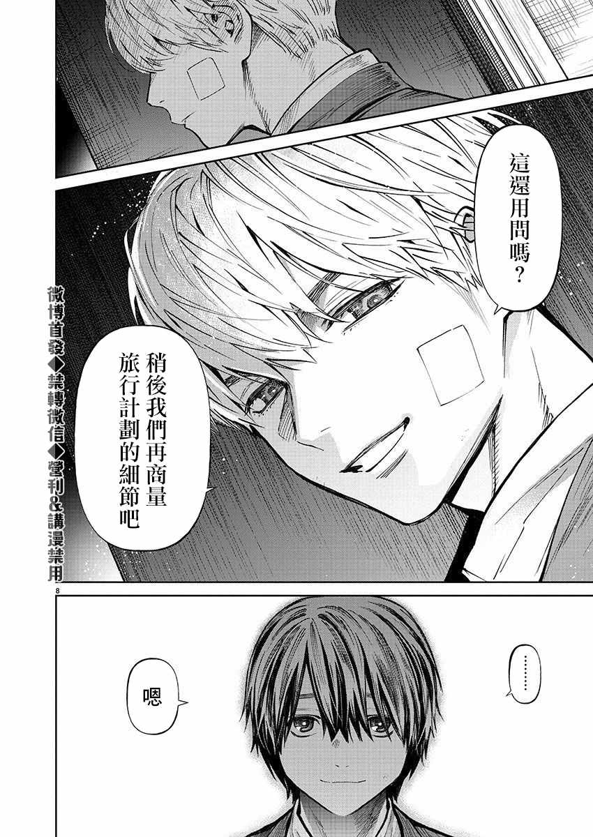 《杀君所愿》漫画最新章节第30话 谢罪免费下拉式在线观看章节第【9】张图片