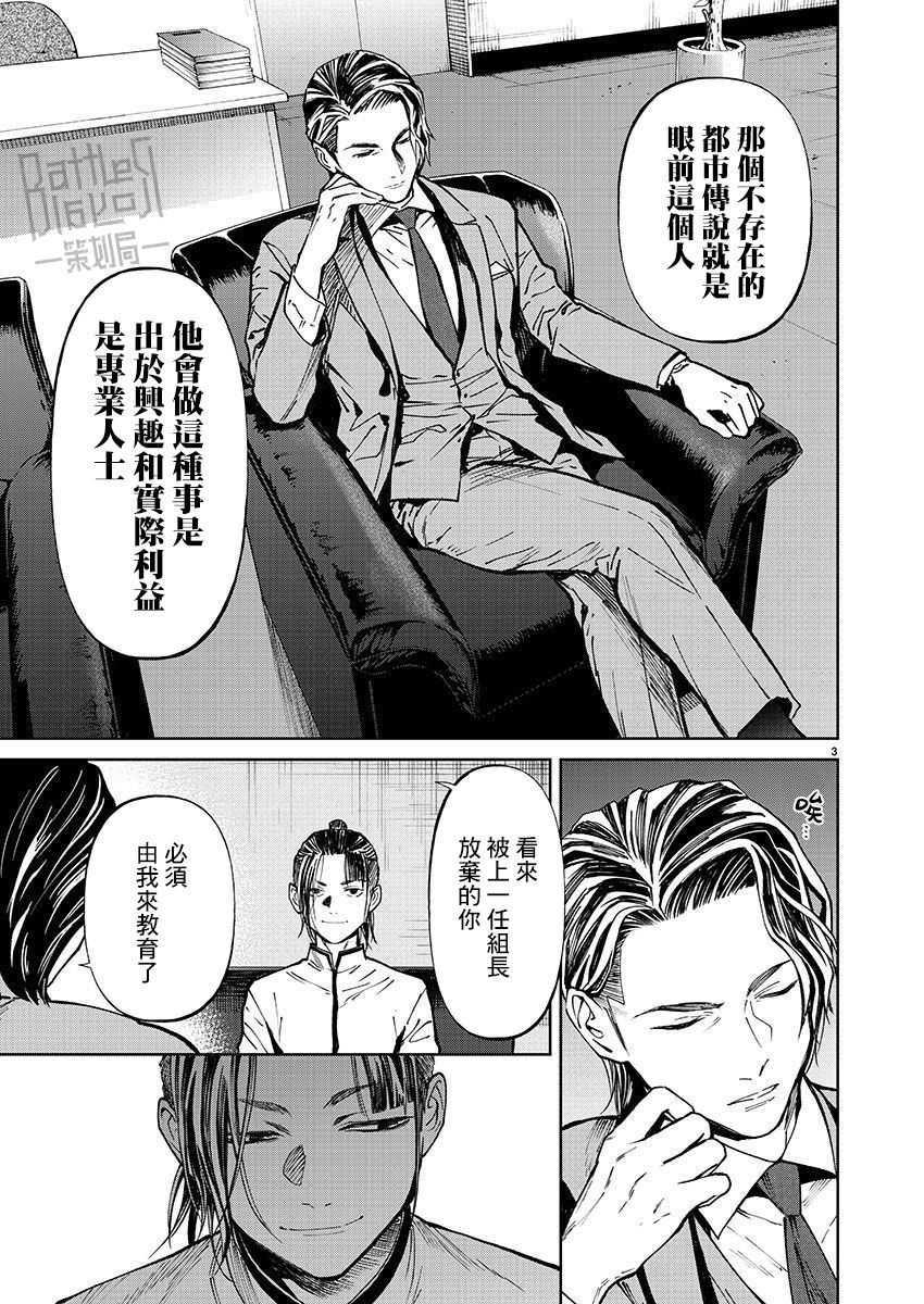 《杀君所愿》漫画最新章节第31话 旅行免费下拉式在线观看章节第【3】张图片