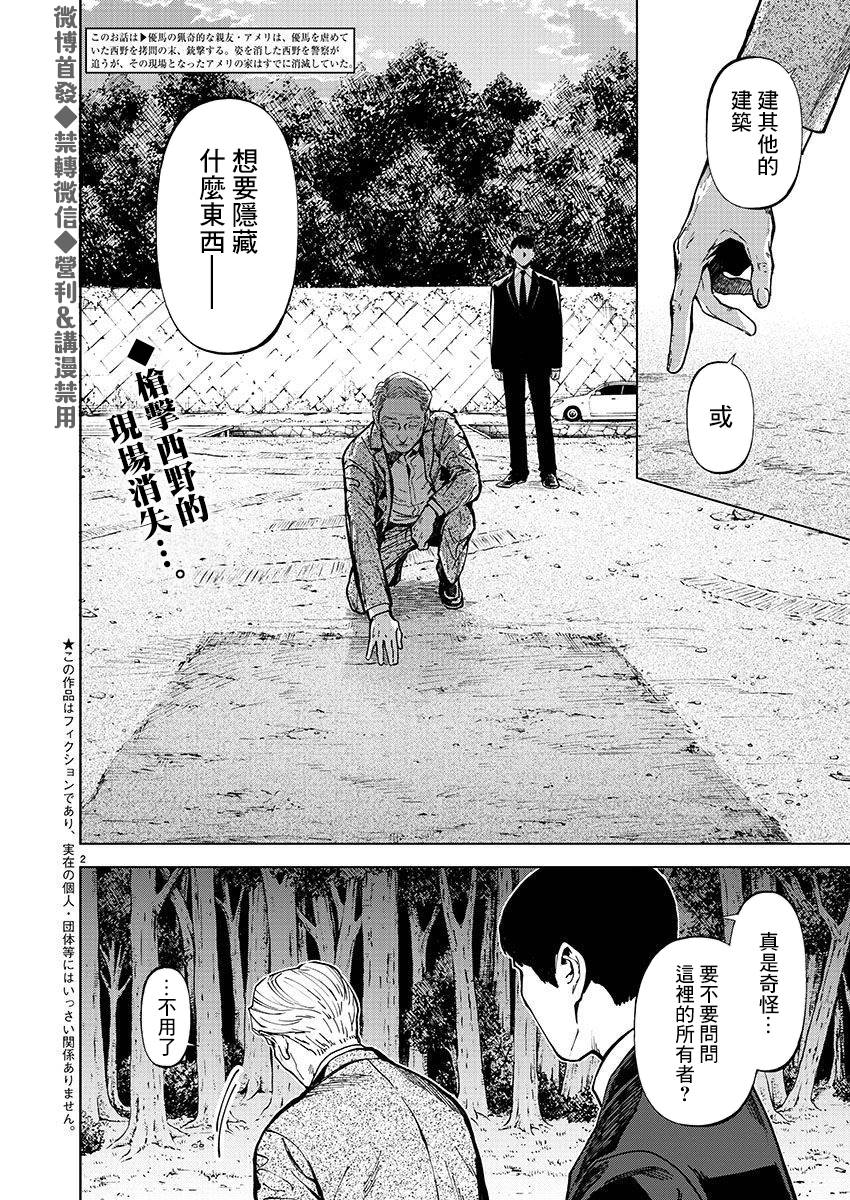 《杀君所愿》漫画最新章节第27话 逃亡免费下拉式在线观看章节第【2】张图片