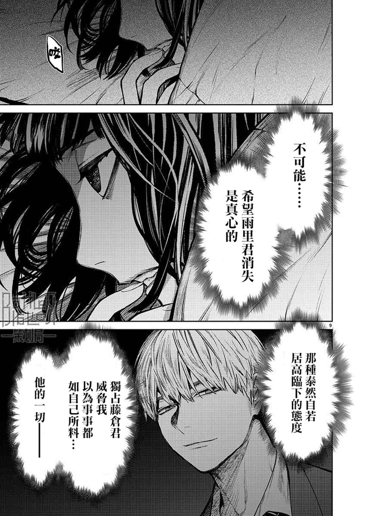 《杀君所愿》漫画最新章节第35话免费下拉式在线观看章节第【9】张图片