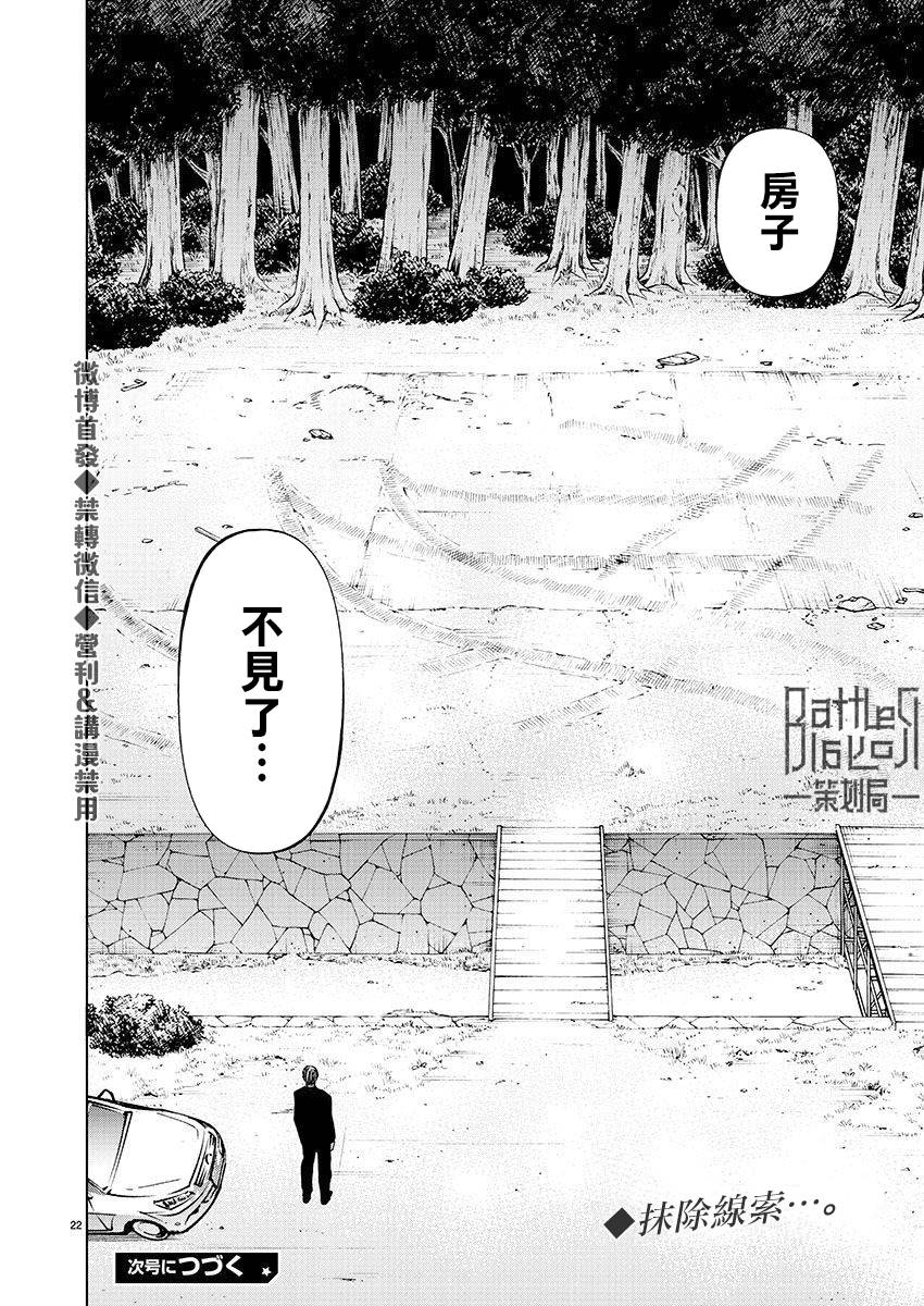 《杀君所愿》漫画最新章节第26话 勃起免费下拉式在线观看章节第【22】张图片