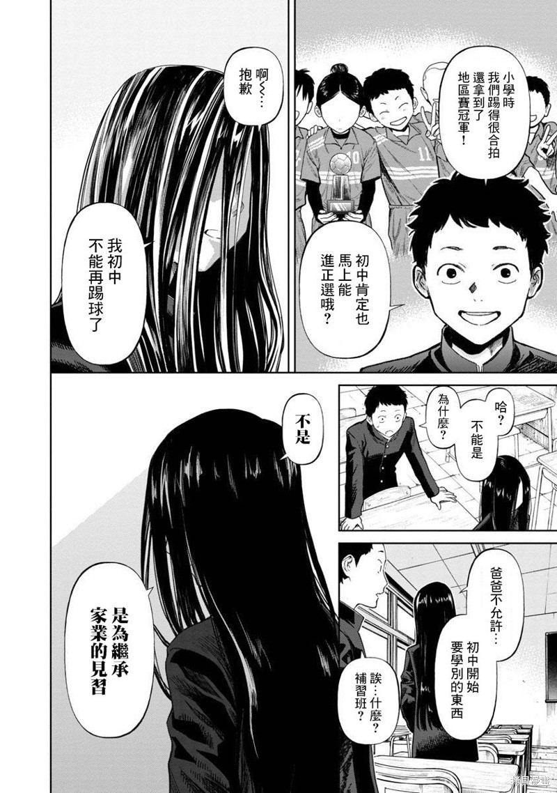 《杀君所愿》漫画最新章节前日谈01免费下拉式在线观看章节第【10】张图片