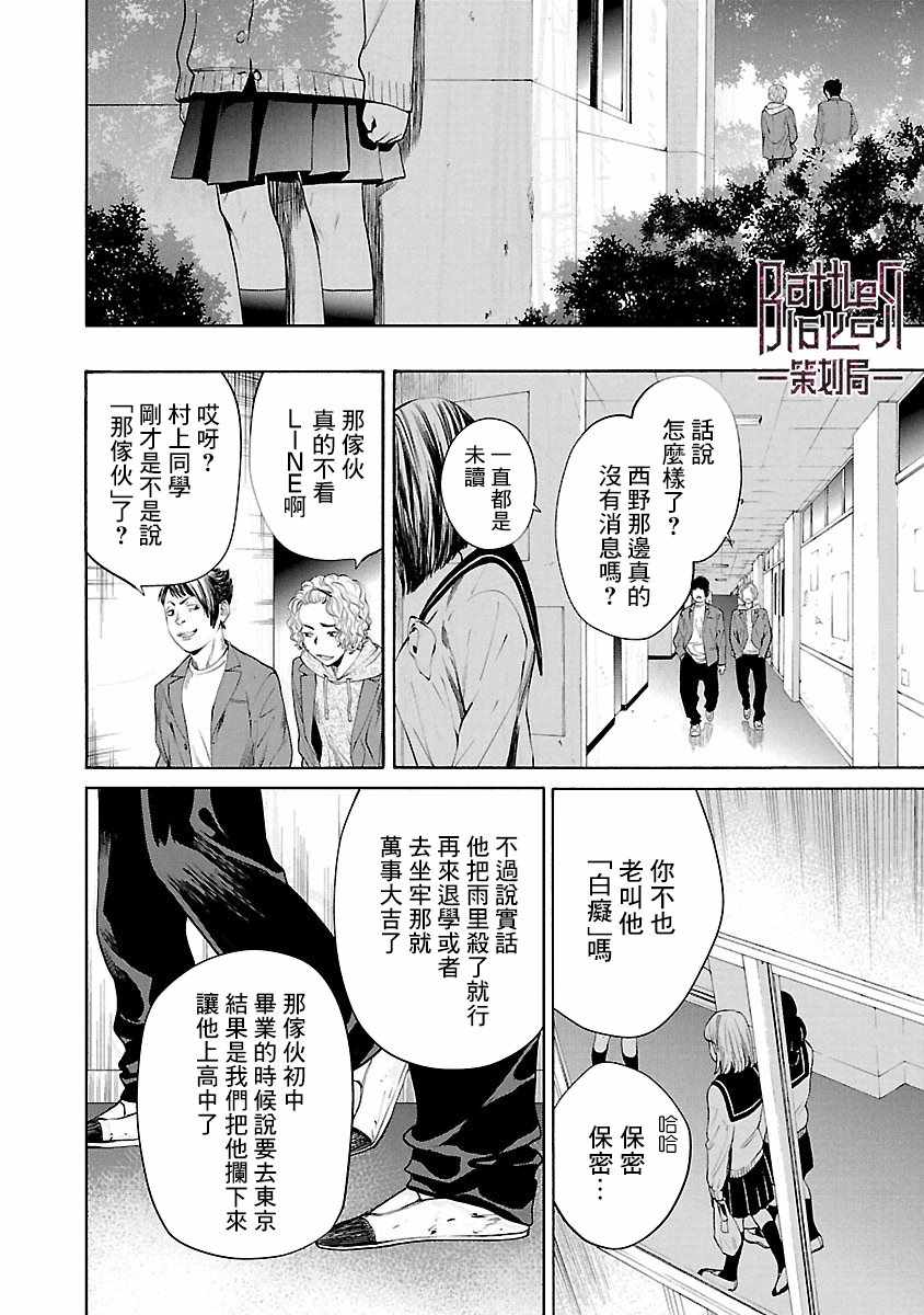 《杀君所愿》漫画最新章节第2话免费下拉式在线观看章节第【4】张图片