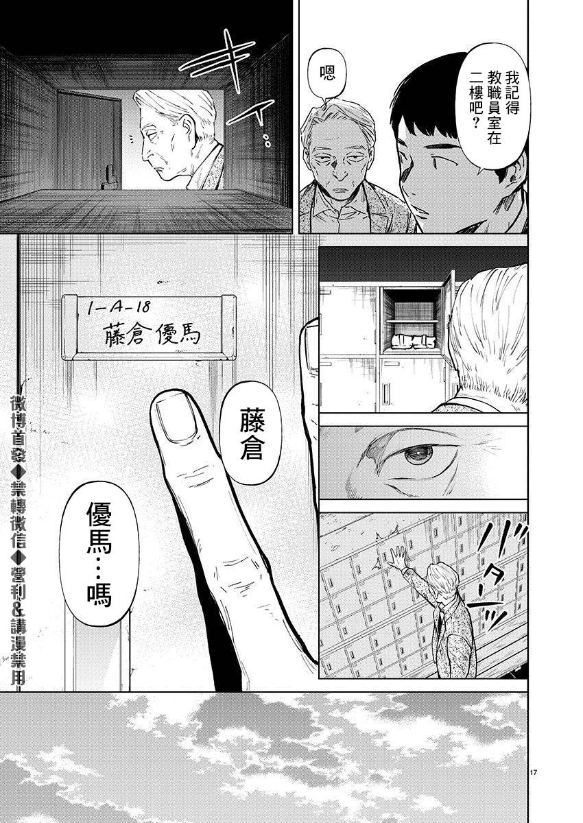 《杀君所愿》漫画最新章节第27话 逃亡免费下拉式在线观看章节第【17】张图片