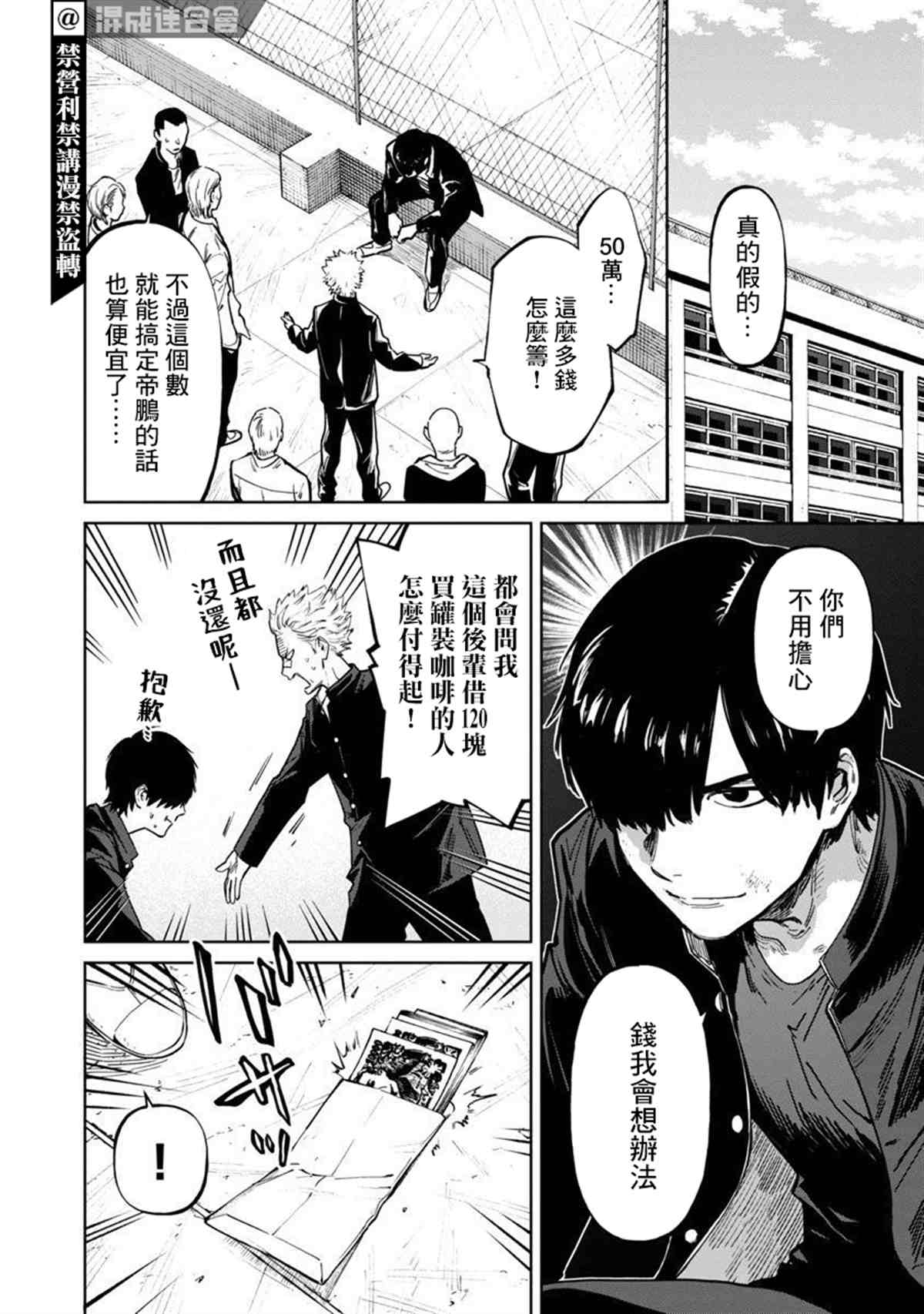 《杀君所愿》漫画最新章节前日谈4免费下拉式在线观看章节第【11】张图片