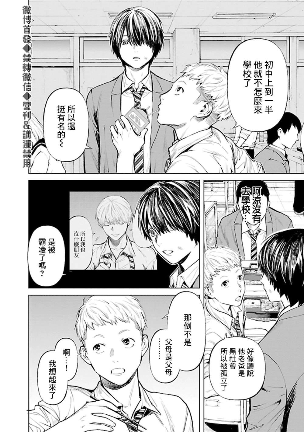 《杀君所愿》漫画最新章节第21话 同一所初中免费下拉式在线观看章节第【4】张图片