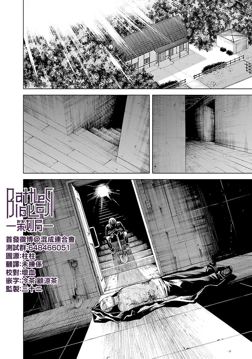 《杀君所愿》漫画最新章节第12话免费下拉式在线观看章节第【18】张图片