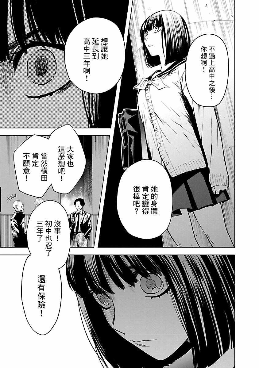 《杀君所愿》漫画最新章节第3话免费下拉式在线观看章节第【11】张图片