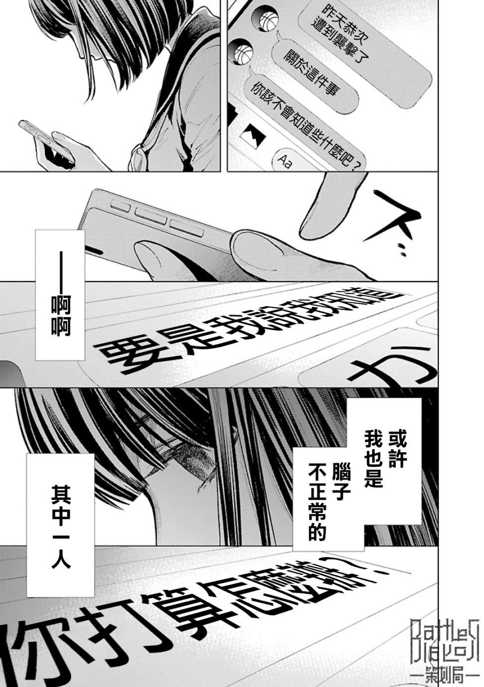 《杀君所愿》漫画最新章节第17话 面子免费下拉式在线观看章节第【11】张图片