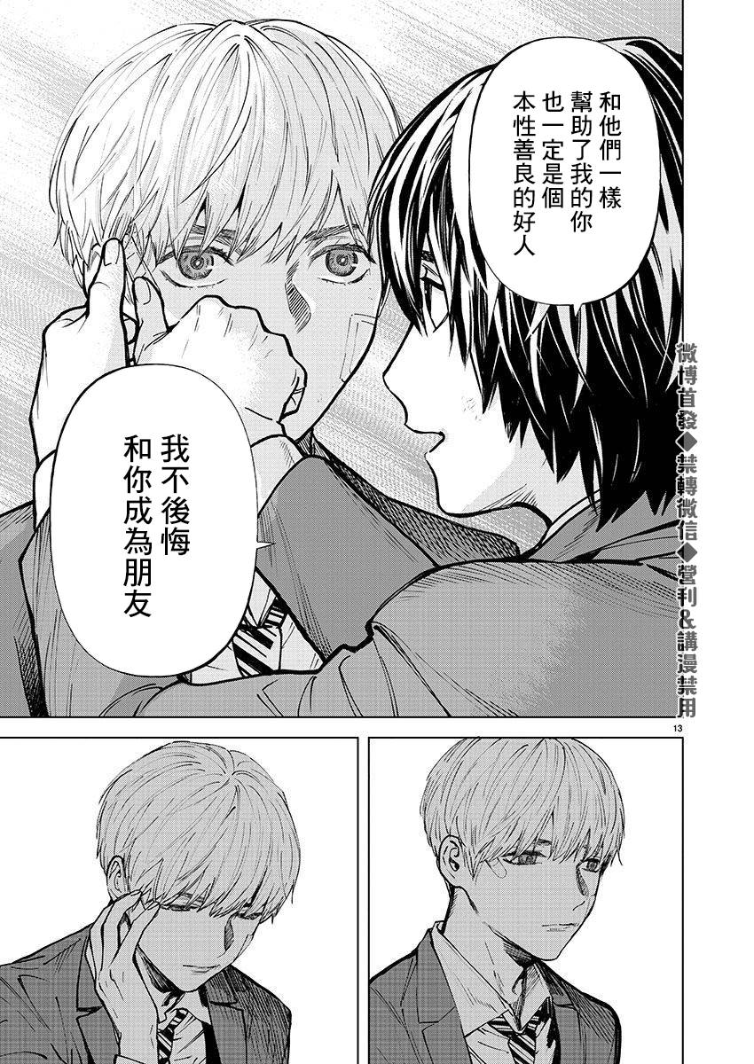 《杀君所愿》漫画最新章节第25话 接近免费下拉式在线观看章节第【13】张图片