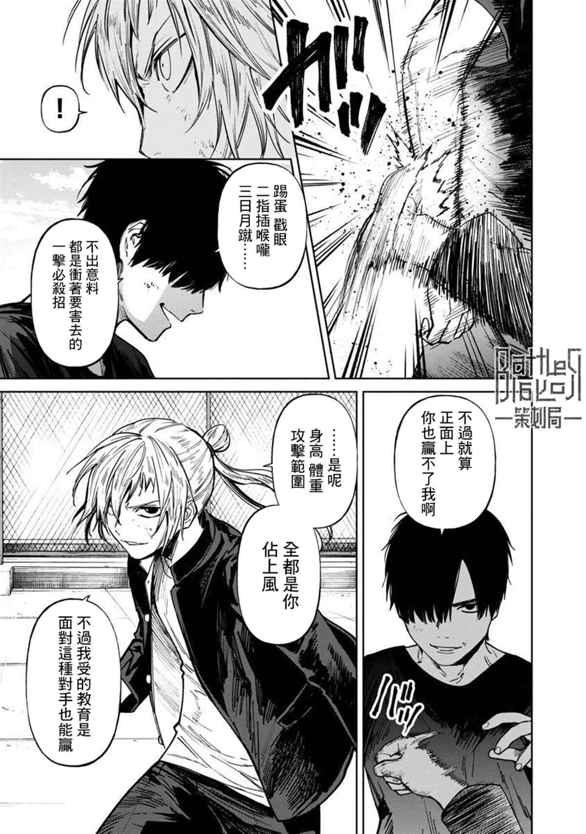 《杀君所愿》漫画最新章节前日谈4免费下拉式在线观看章节第【18】张图片