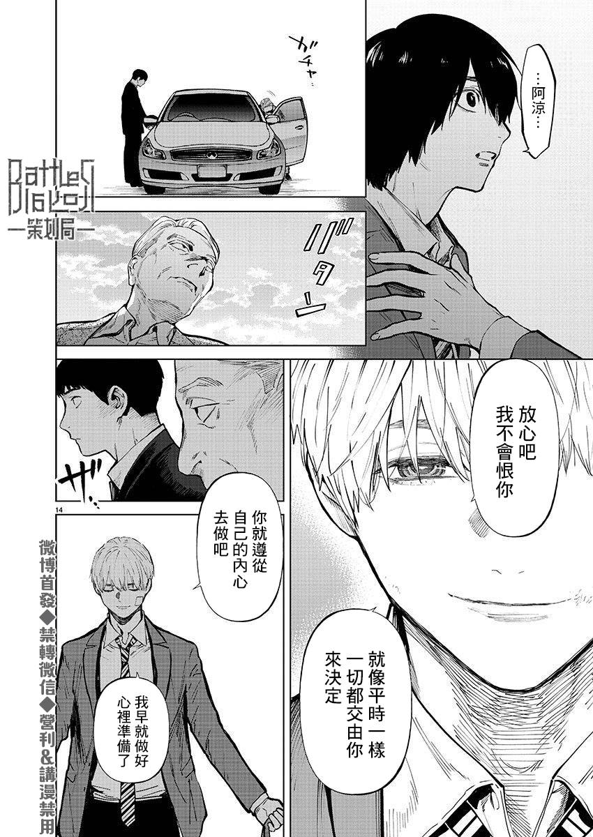 《杀君所愿》漫画最新章节第27话 逃亡免费下拉式在线观看章节第【14】张图片