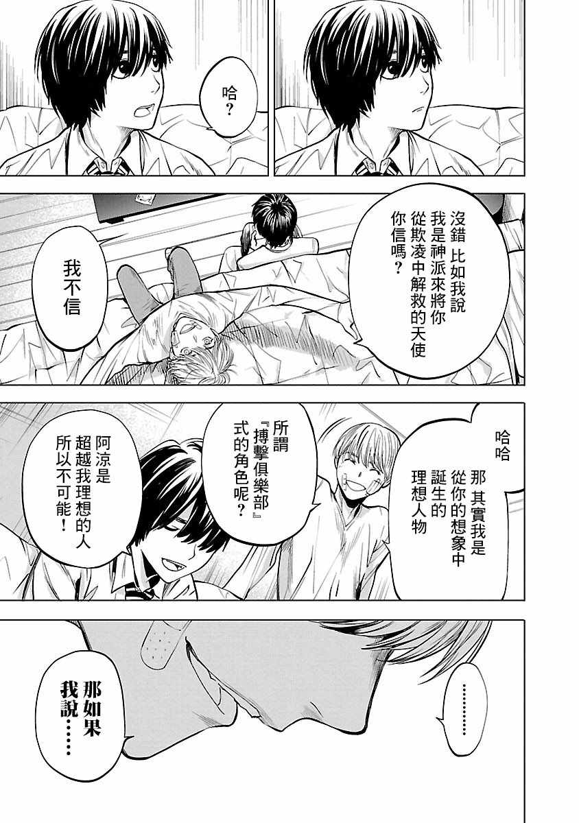 《杀君所愿》漫画最新章节第3话免费下拉式在线观看章节第【19】张图片