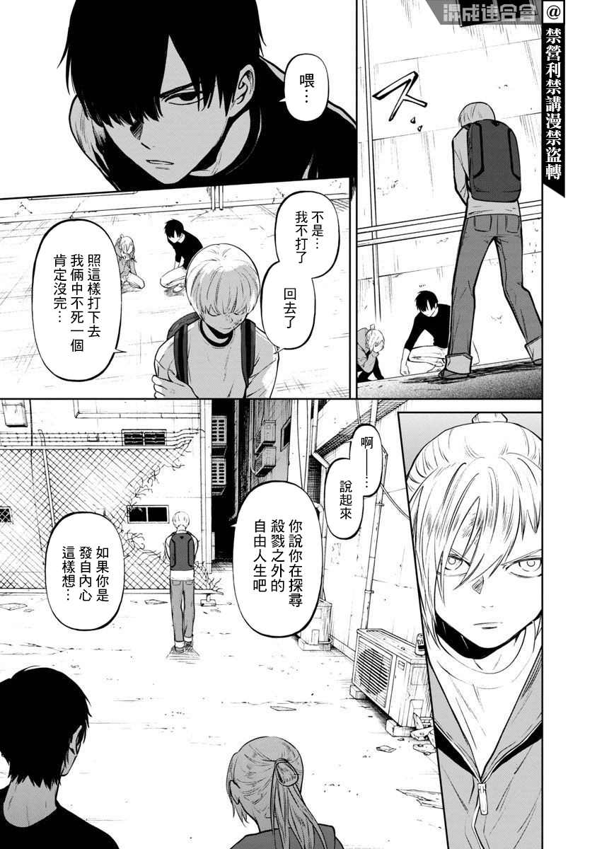 《杀君所愿》漫画最新章节前日谈02免费下拉式在线观看章节第【34】张图片