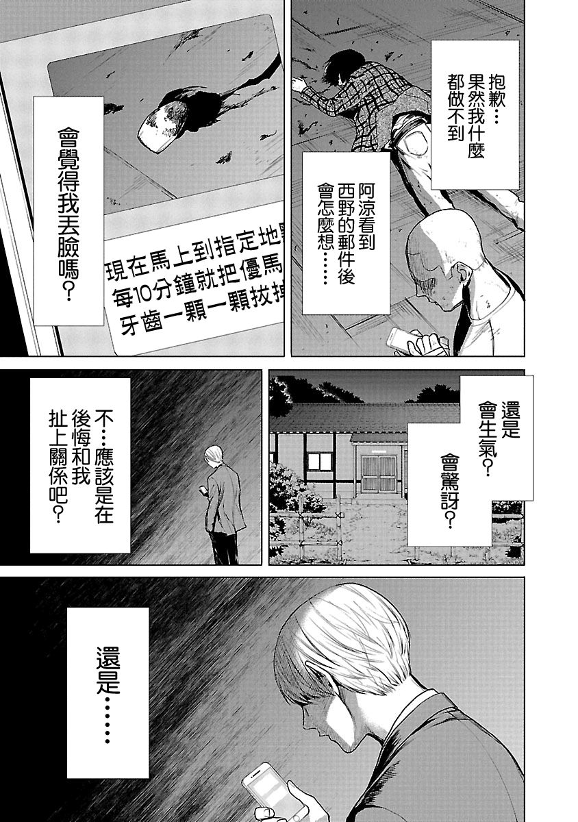 《杀君所愿》漫画最新章节第9话 报复免费下拉式在线观看章节第【22】张图片