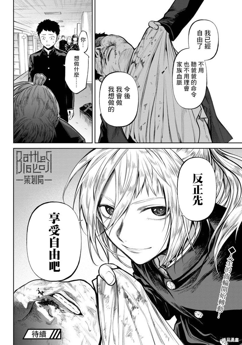 《杀君所愿》漫画最新章节前日谈01免费下拉式在线观看章节第【49】张图片