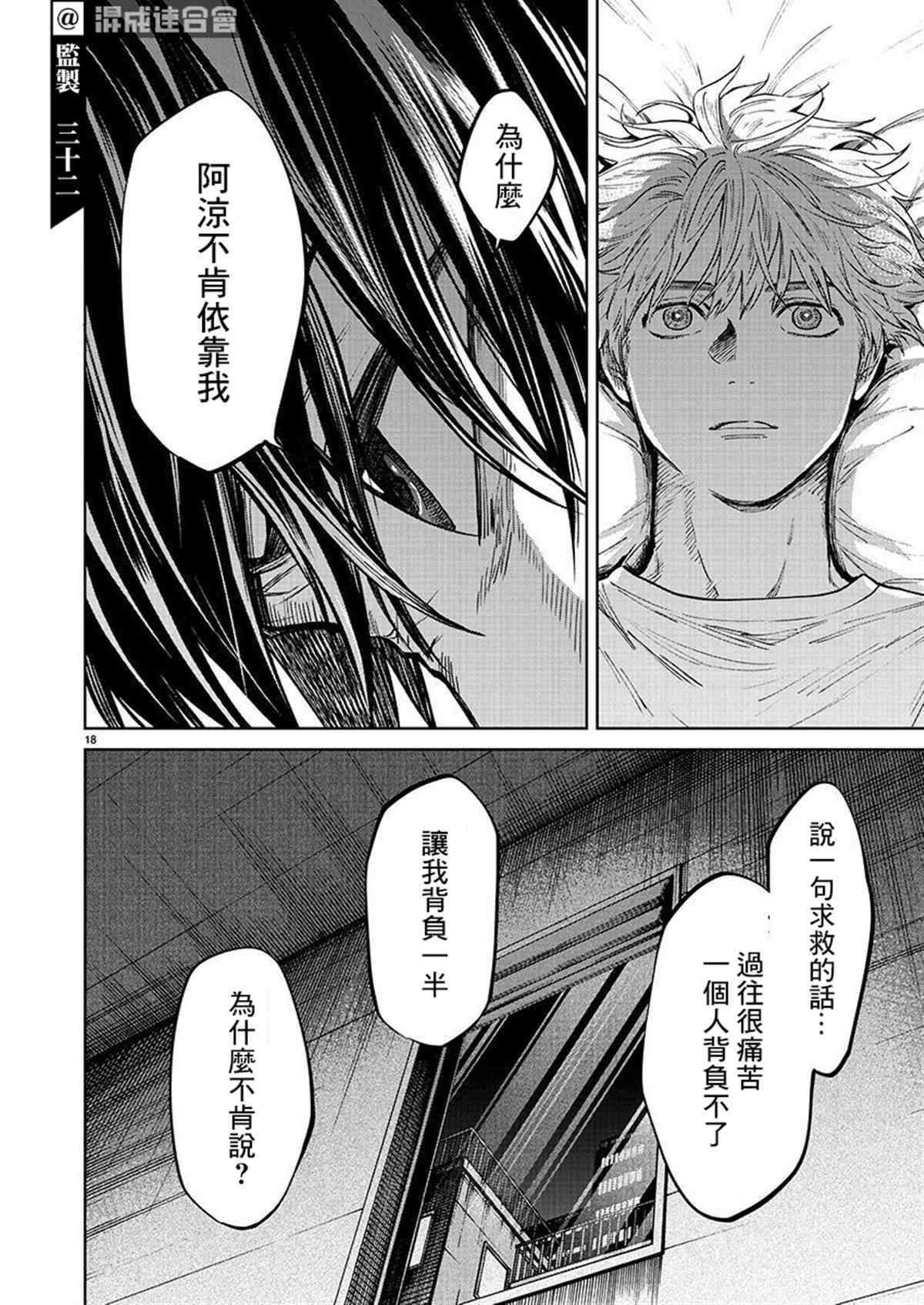 《杀君所愿》漫画最新章节第35话免费下拉式在线观看章节第【17】张图片